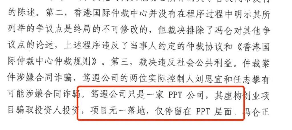 冯仑被列为被执行人怎么回事_地产大佬冯仑被列为被执行人的细节