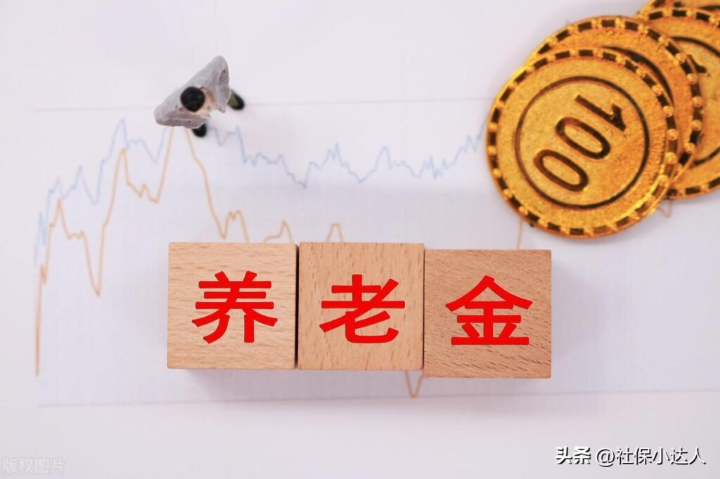 养老金待遇是如何计算的_养老金待遇的计算方法
