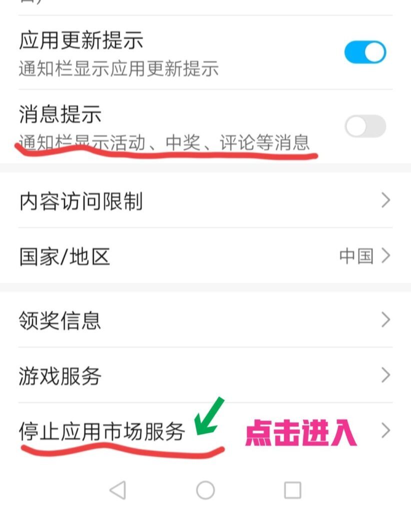 如何关闭手机所有广告推送_关闭手机广告推送的方法