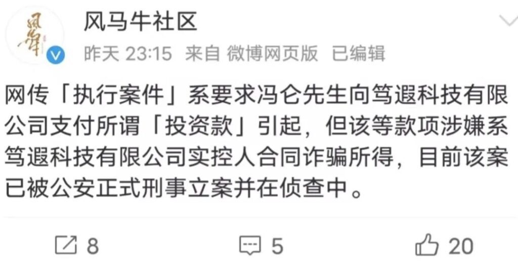 冯仑被列为被执行人怎么回事_地产大佬冯仑被列为被执行人的细节