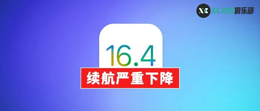 千万不要升级iOS16.4 _你翻车了吗