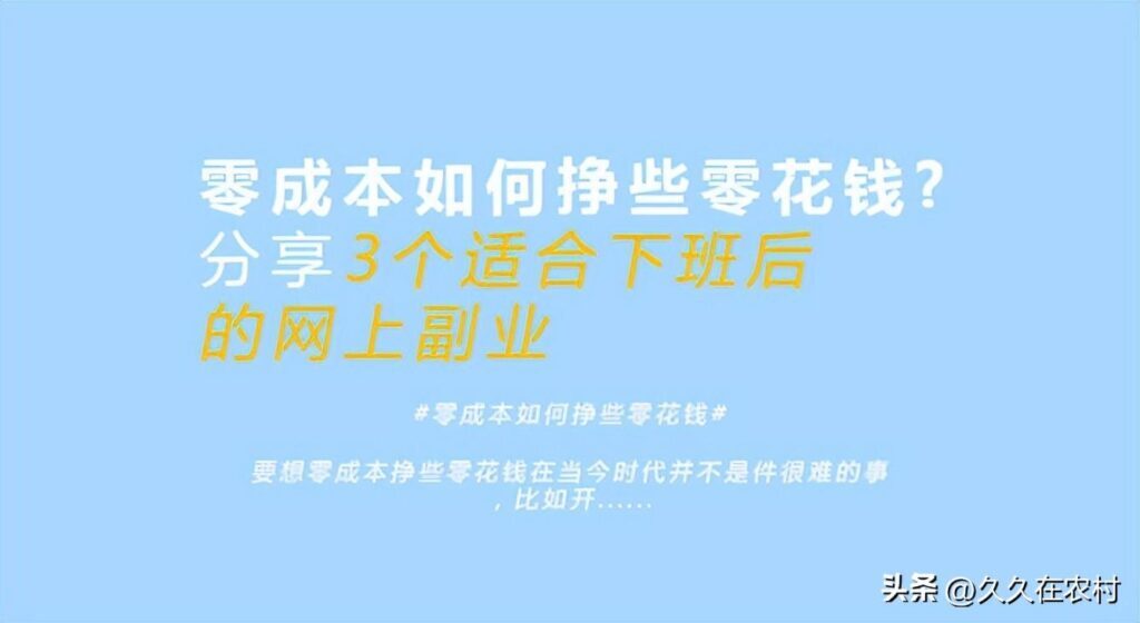 网上怎么赚零花钱最快_网上赚取零花钱最实用的方法