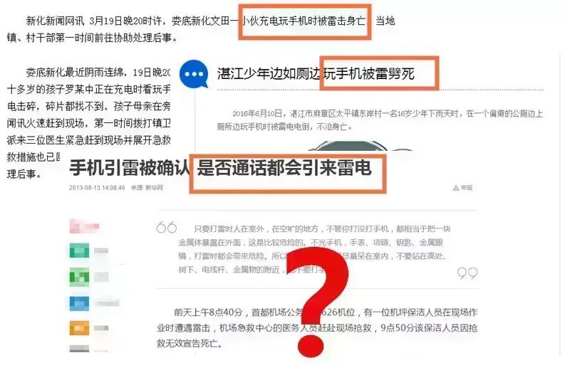 打雷是什么原因造成的_打雷可以玩手机吗