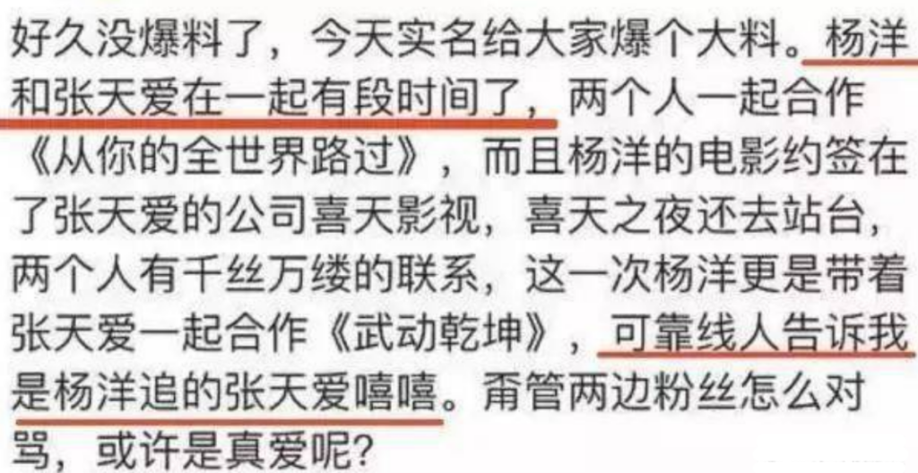 杨洋恋情公开了吗_杨洋唯一承认的女友是谁