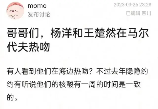 杨洋恋情公开了吗_杨洋唯一承认的女友是谁