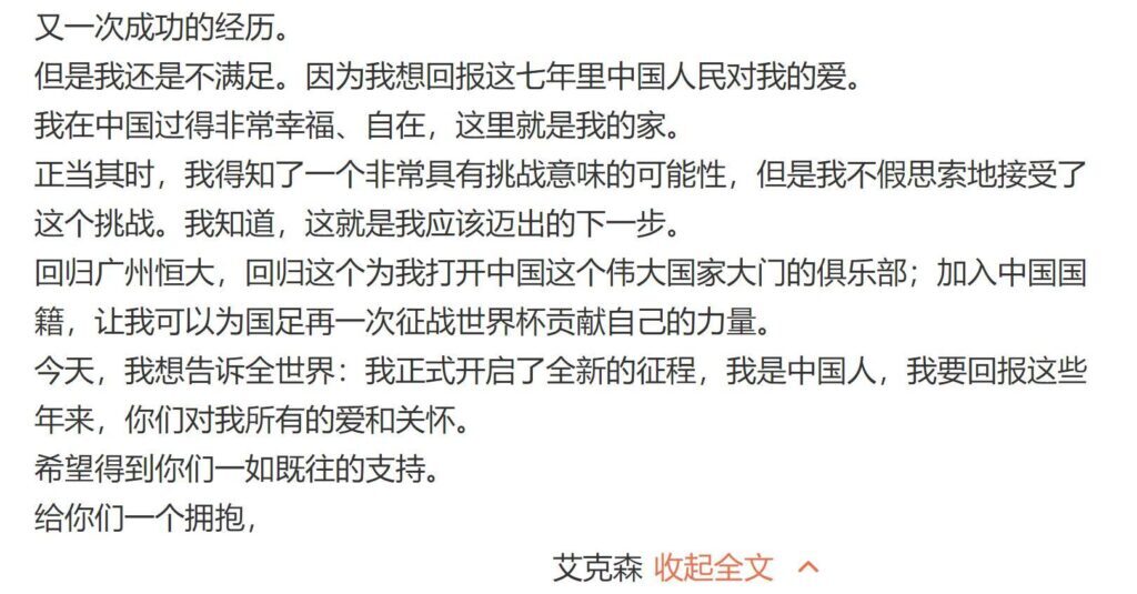 埃尔克森入中国籍了吗_艾克森为什么加入中国国籍