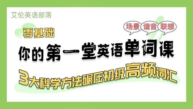 如何从头开始自学英语_怎么从0基础开始学英语