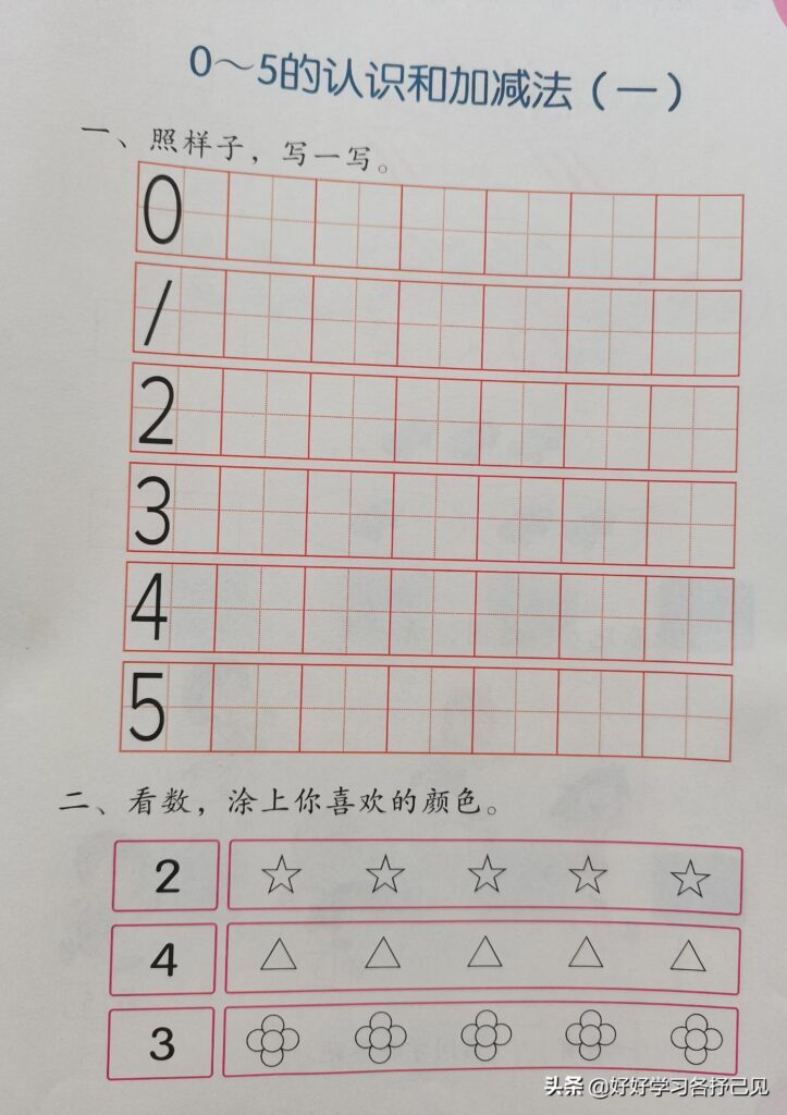 一年级数学怎么抓细节