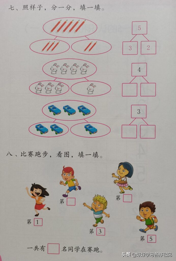 一年级数学怎么抓细节