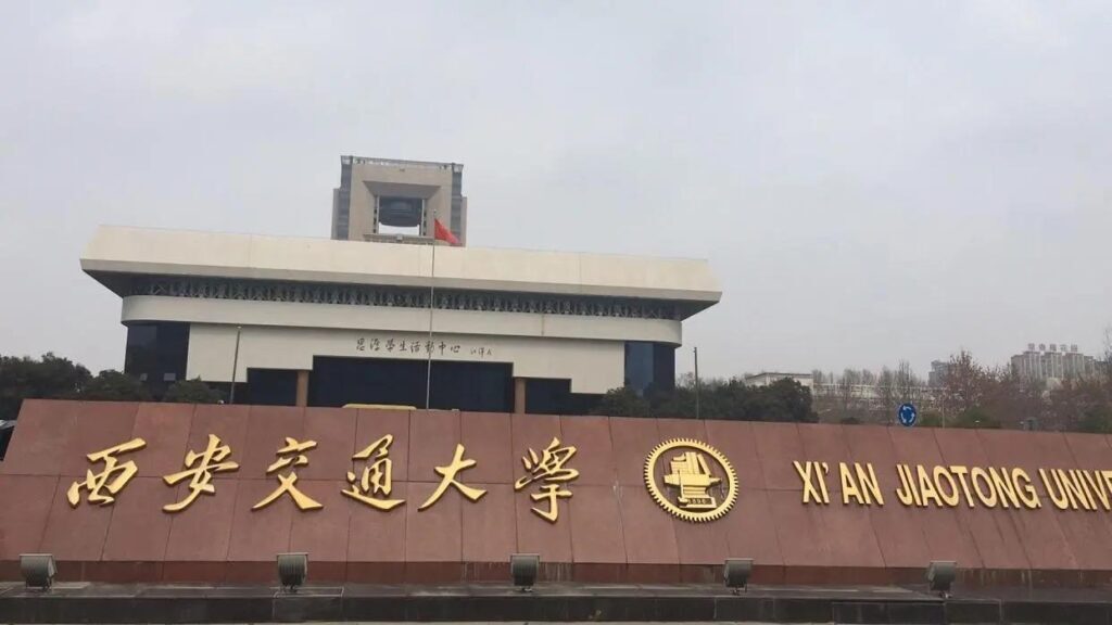 西安交通大学怎么样_西安交通大学和上海交通大学哪个好