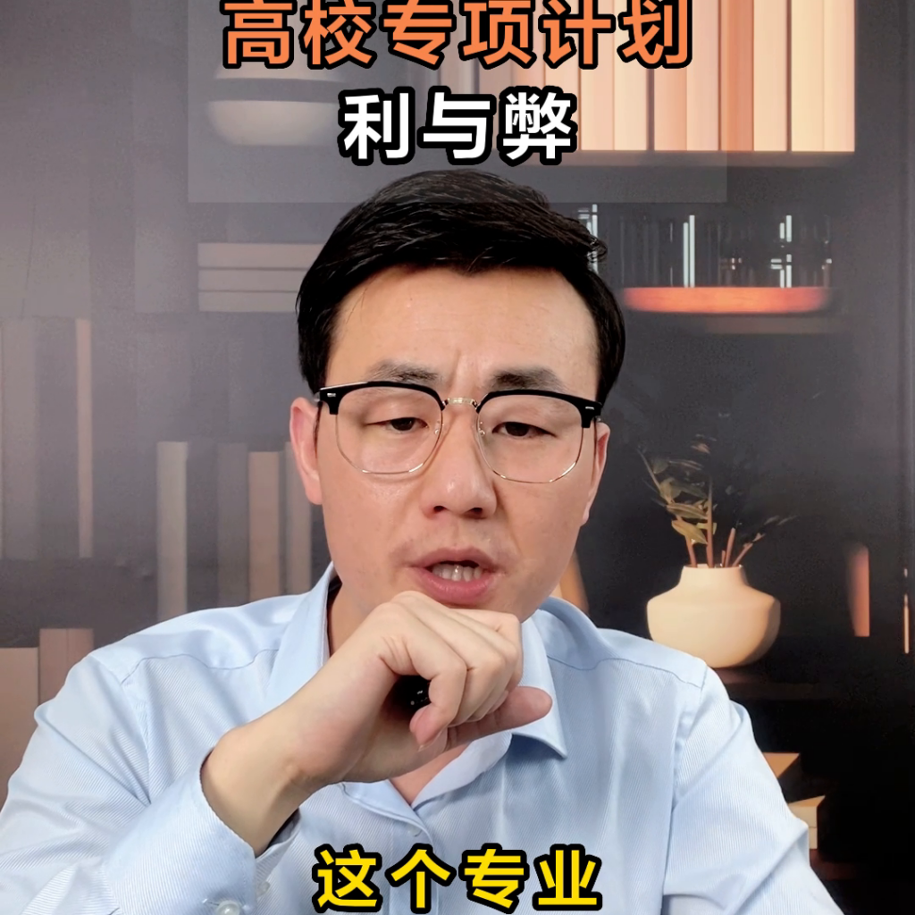 高职院校专项计划什么意思_高校专项计划值得报吗