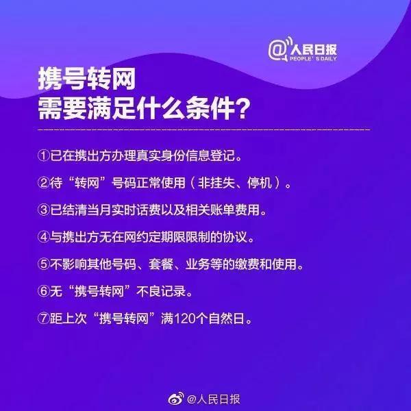 移动号怎么转电信号_移动手机号能转电信吗