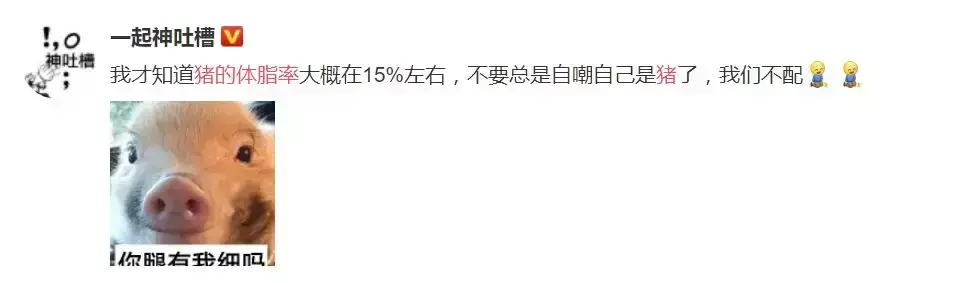 猪的体脂率比人高吗_人和猪的体脂率对比