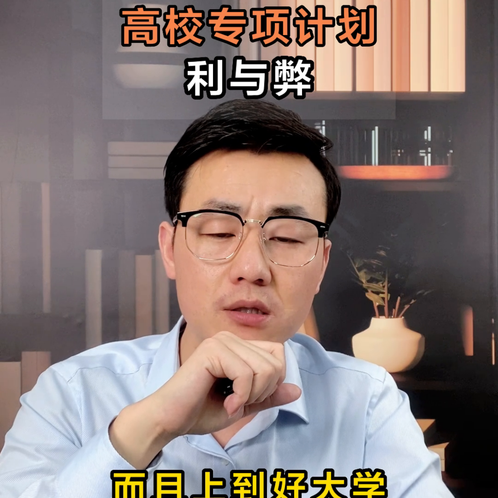 高职院校专项计划什么意思_高校专项计划值得报吗