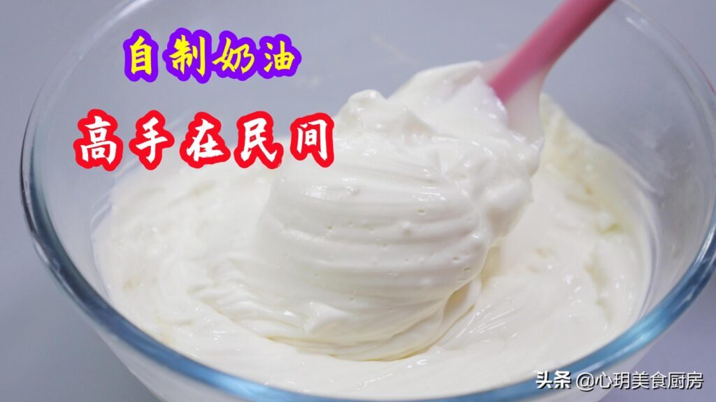 如何在家自制奶油_简单自制奶油的方法