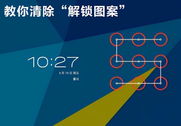 手机密码忘了怎么解锁_教你解除手机锁屏密码