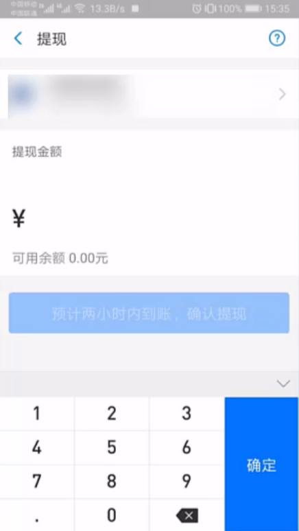 支付宝提现要多久到账，支付宝提现最晚多久到账