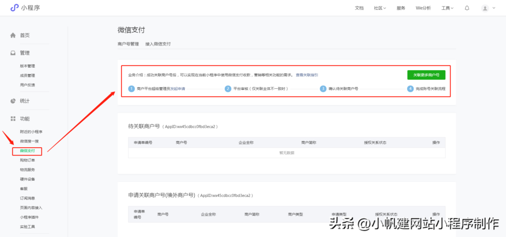 如何搭建小程序商城,小程序商城搭建流程