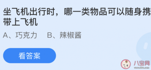 坐飞机可以带辣椒酱吗,辣椒酱可以过安检吗