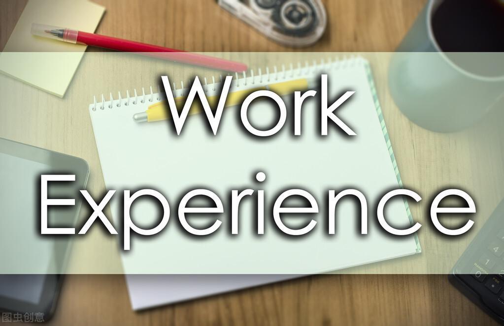 没有工作经验怎么办,缺少工作经验怎么解决