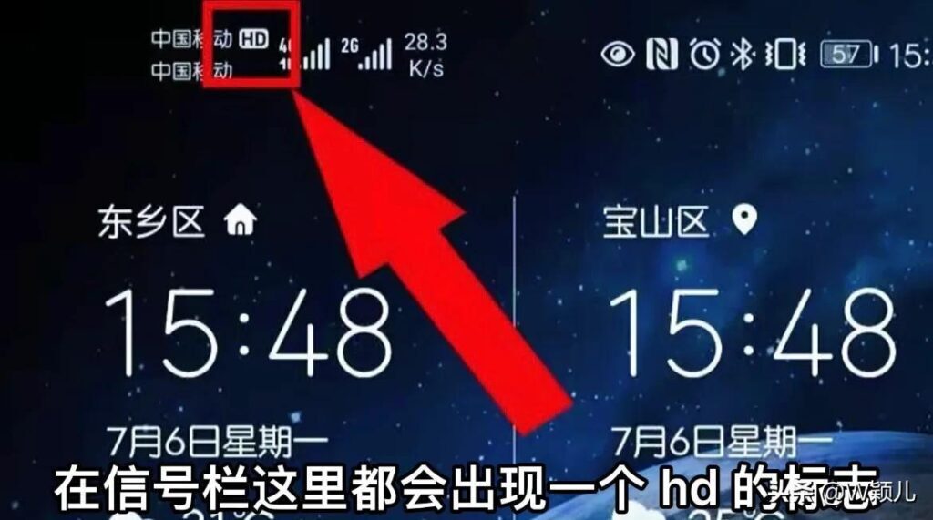 手机信号栏显示HD是什么意思，手机wifi前面有HD代表什么