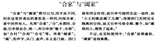 阖家和合家哪个好，合家和阖家区别
