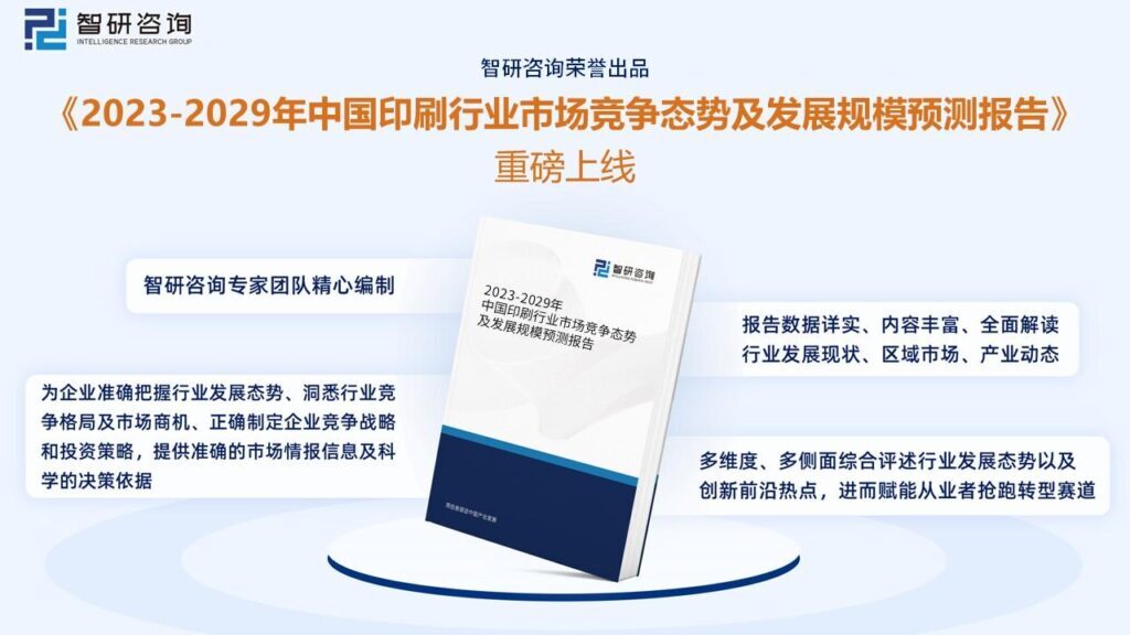 印刷业前景如何,2023印刷行业发展趋势