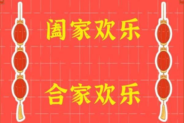 阖家和合家哪个好？阖家与合家的用法