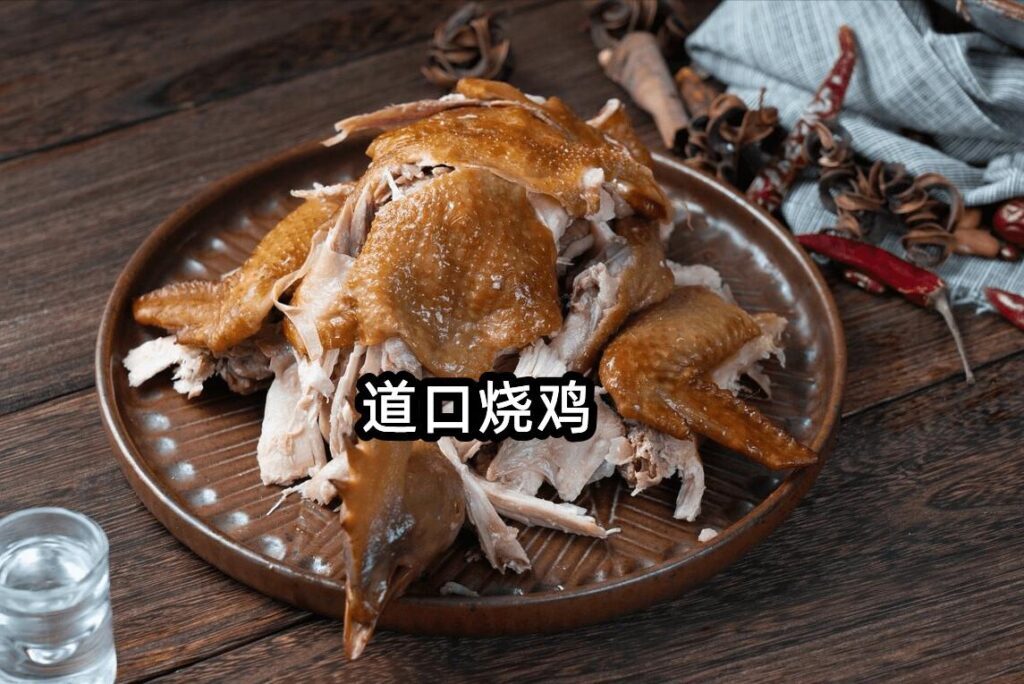 中国哪里的烧鸡好吃？哪里的烧鸡最有名气？