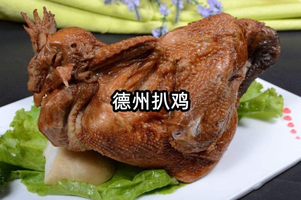 中国哪里的烧鸡最好吃