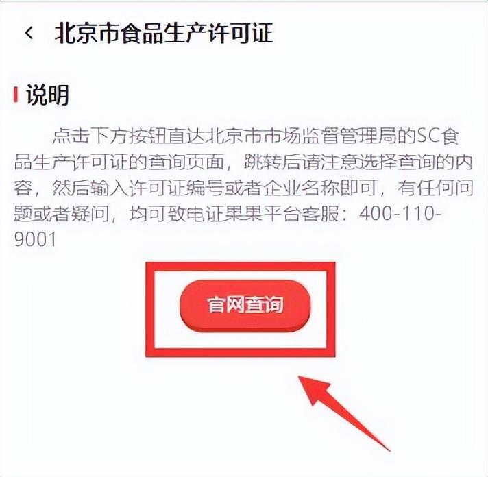 食品生产许可证怎么查询，生产许可证查询入口