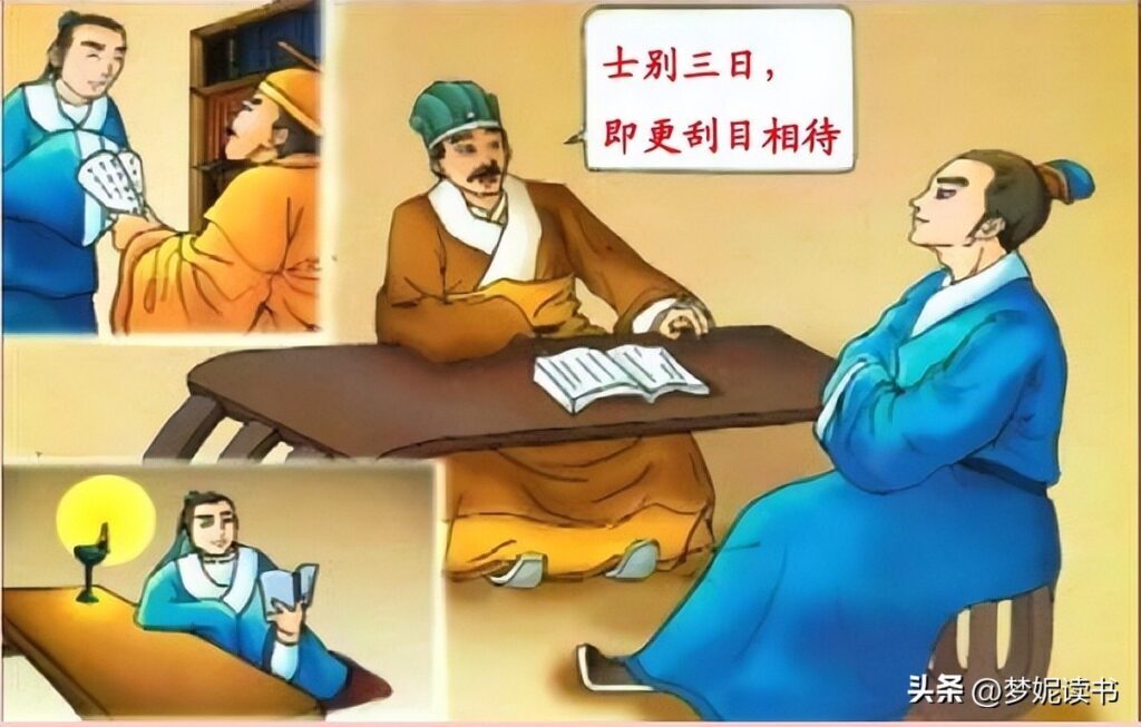 刮目相待是什么意思 ，刮目相待的出处