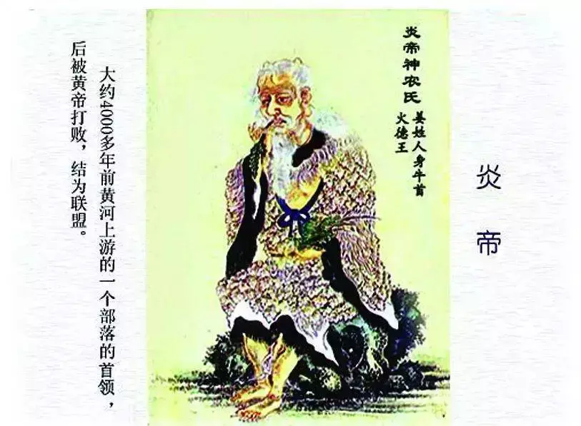 为什么中国人叫炎黄子孙，炎黄子孙最早的出处
