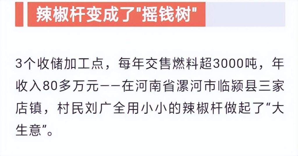 为什么辣椒秸秆比辣椒赚钱，辣椒秸秆怎么利用