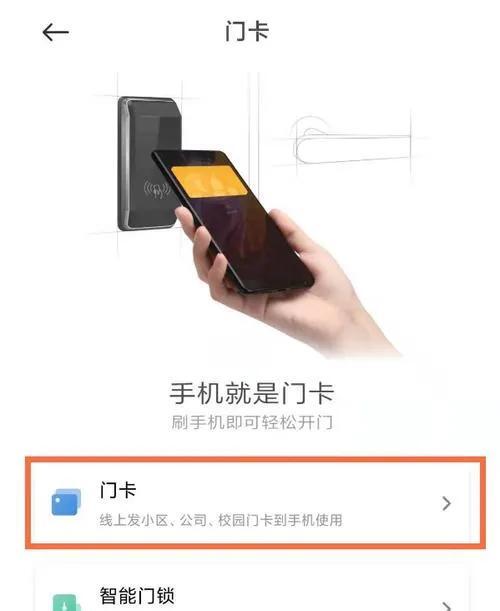 小米手机怎么添加NFC门卡，小米nfc感应区在哪里