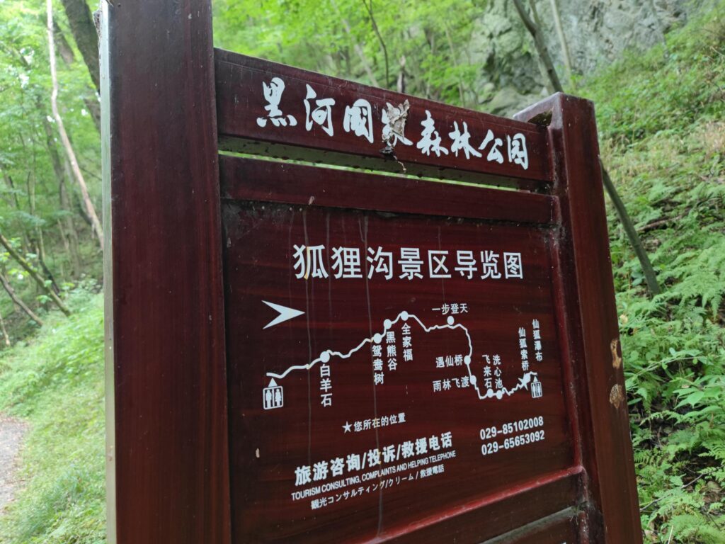 狐狸山在什么地方，周至狐狸沟要门票吗