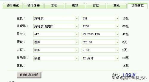台式电脑功率多少，家用台式电脑一般多少功率