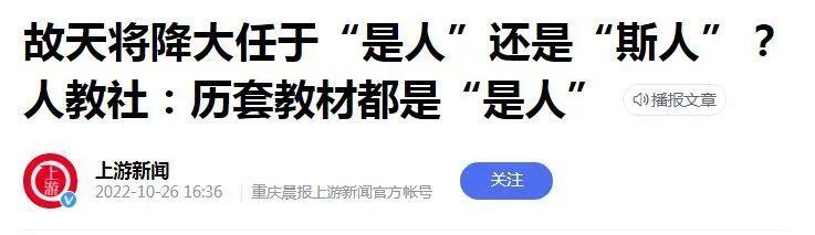 斯人为什么改成是人，斯人和是人区别的意义