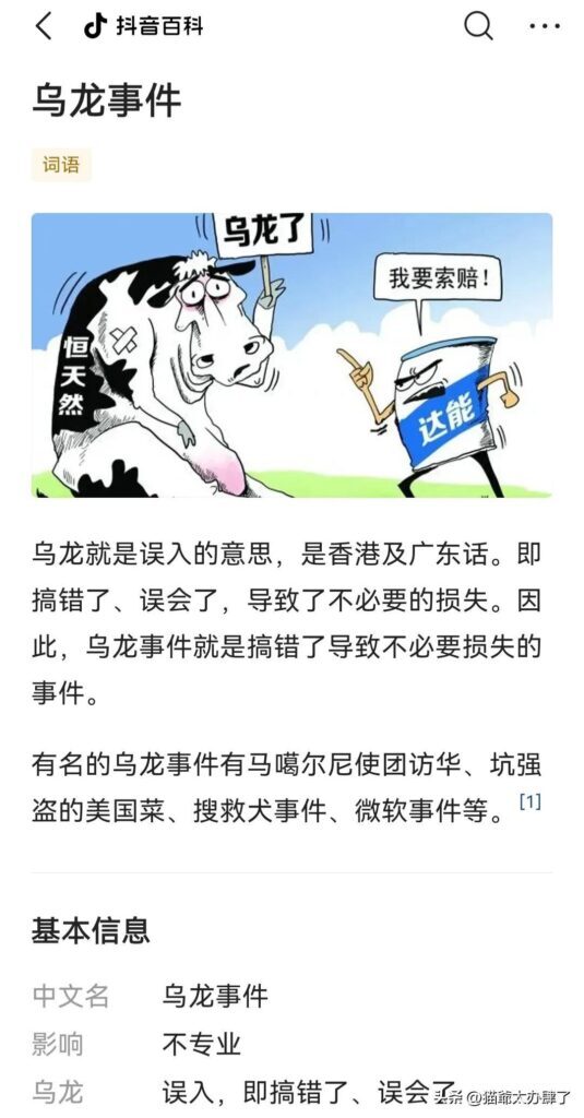 乌龙是什么意思，什么叫做乌龙事件