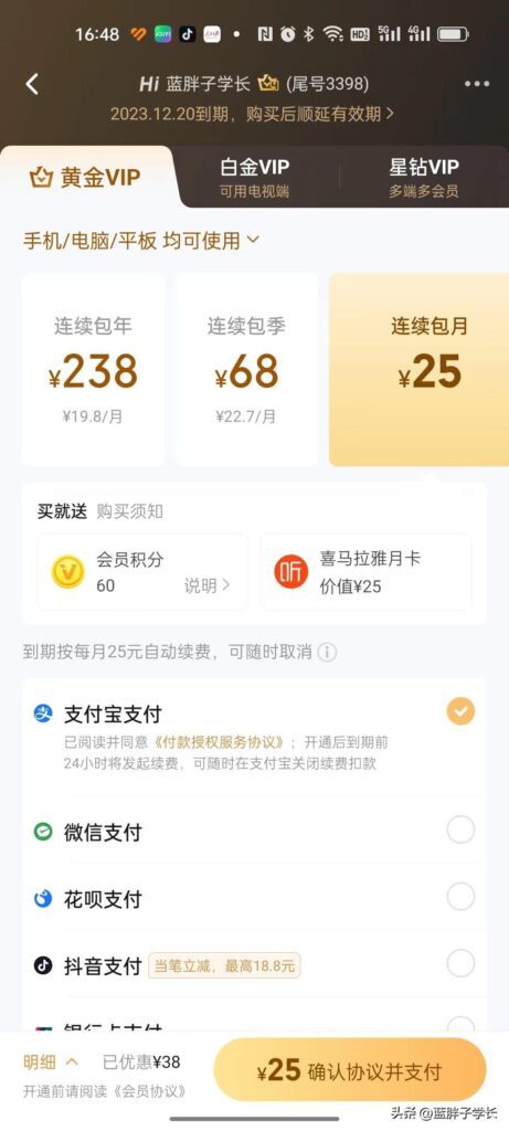 爱奇艺会员多少钱，爱奇艺vip一个月多少钱