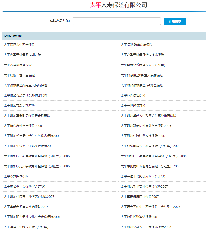 太平保险是正规公司吗，太平保险是央企吗