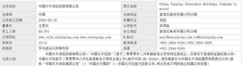 太平保险是正规公司吗，太平保险是央企吗