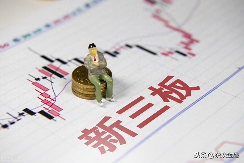 新三板是什么意思，新三板上市条件和要求