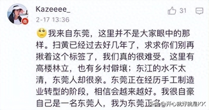 什么是莞式服务，莞式服务说的是什么