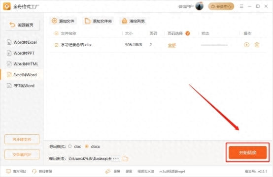 excel怎么转换成word表格，将excel转换成word的方法