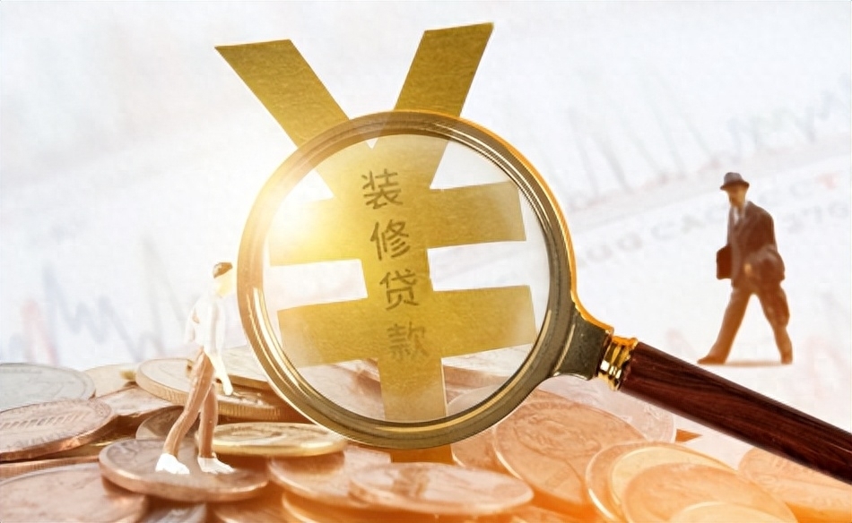 装修贷便宜还是房贷便宜，装修贷跟房贷相比哪个贵