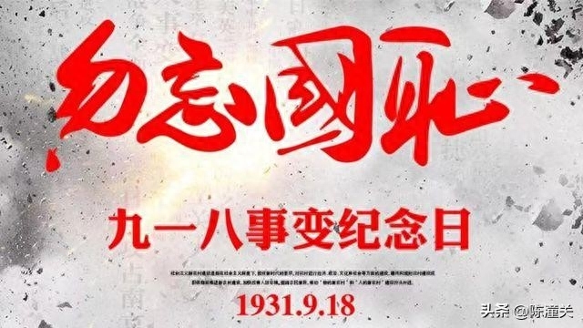 九一八事件是什么，九一事变发的在哪一年