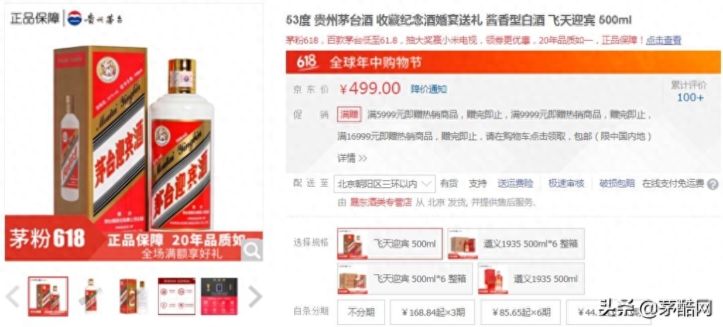 茅台迎宾酒怎么样，茅台迎宾酒分几个档次