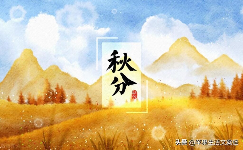 秋分是什么意思，秋分才是真正的入秋吗