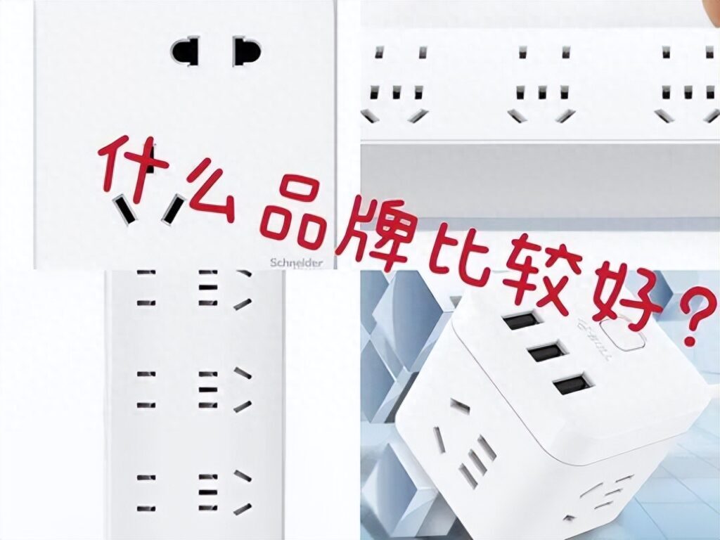 插排哪个牌子好，除了公牛什么插排质量好